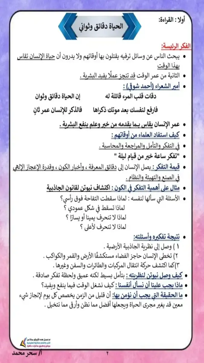 مذكرة اللغة العربية للصف الثالث الإعدادي الترم الثاني 2026 PDF، تحتوي على شرح مبسط وتدريبات شاملة