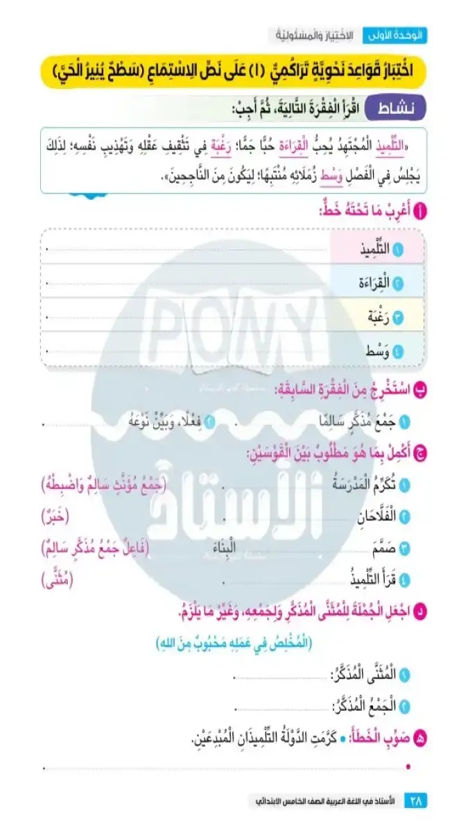 امتحانات نحو تراكمية للصف الخامس الابتدائي الترم الثاني 2026 PDF من كتاب الأستاذ، 15 صفحة جاهزة للطباعة والتدريب