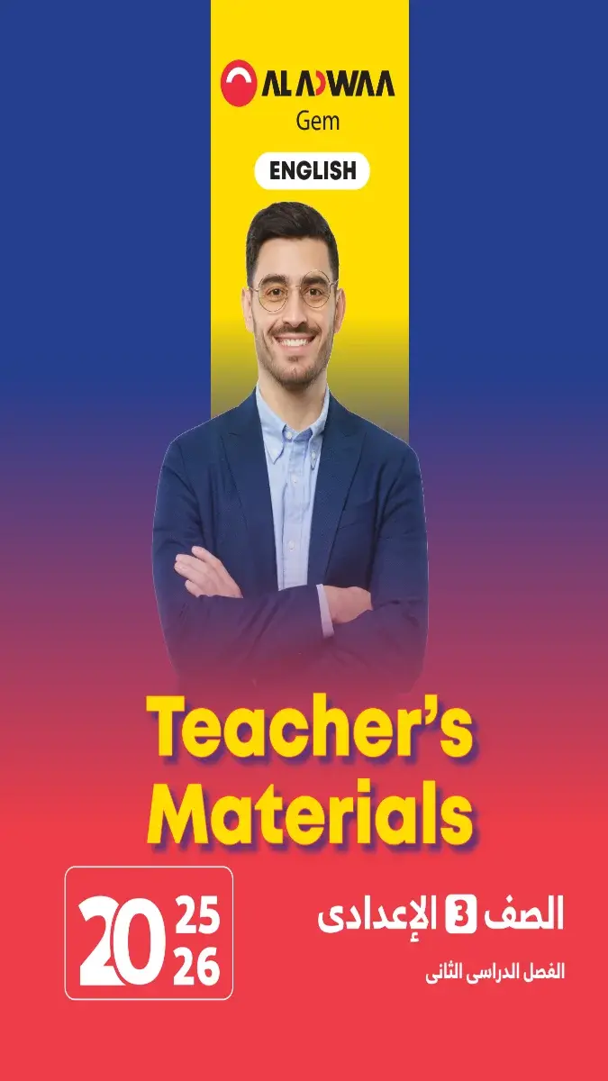 صورة لدليل معلم اللغة الإنجليزية للصف الثالث الإعدادي الترم الثاني 2026 بصيغة PDF، يوضح غلاف مرجع المدرس للمادة.