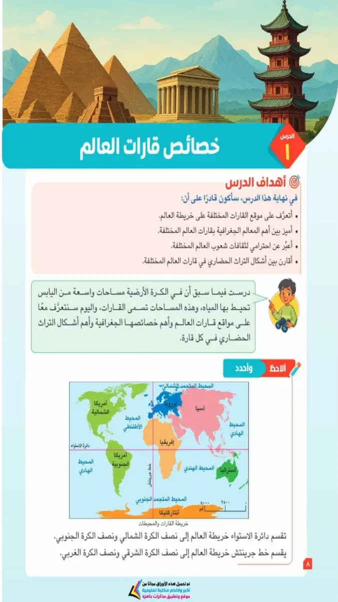 غلاف ملف PDF يوضح حل كتاب الدراسات الاجتماعية للصف الخامس الابتدائي الترم الثاني 2026، بتصميم واضح ومحتوى منظم.