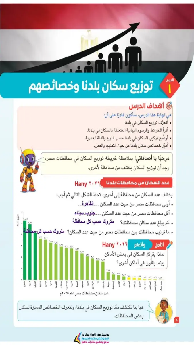 صورة غلاف حل كتاب الدراسات الاجتماعية للصف الرابع الابتدائي الترم الثاني 2026 بصيغة PDF، توضح محتوى الحلول والتدريبات.