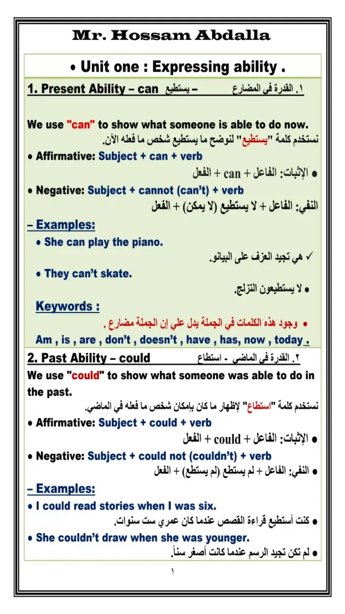 مذكرة شرح قواعد اللغة الإنجليزية للصف الخامس الابتدائي الترم الثاني 2026 بصيغة PDF.