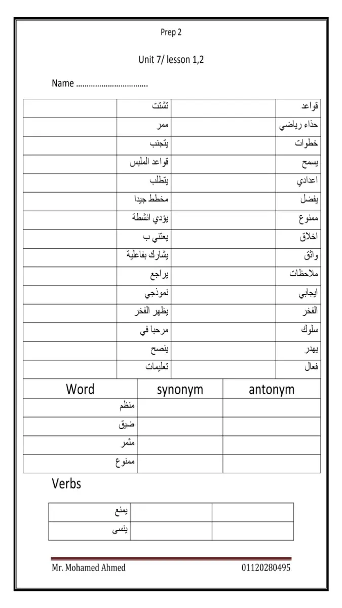كراسة تسميع وحفظ كلمات اللغة الإنجليزية للصف الثاني الإعدادي الترم الثاني 2026 بصيغة PDF، ملف تدريبي للمساعدة في استذكار المفردات.