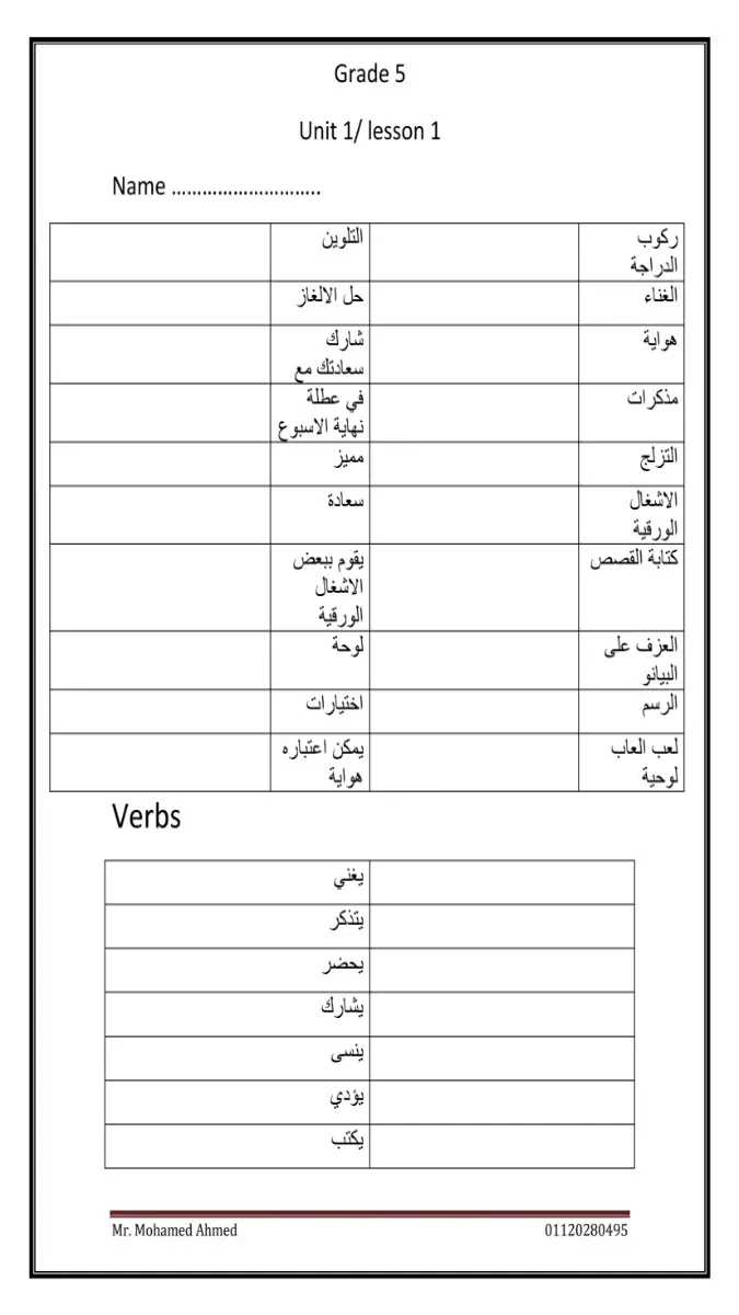 كراسة تسميع كلمات إنجليزية للصف الخامس الابتدائي، الترم الثاني، بصيغة PDF وجاهزة للطباعة.