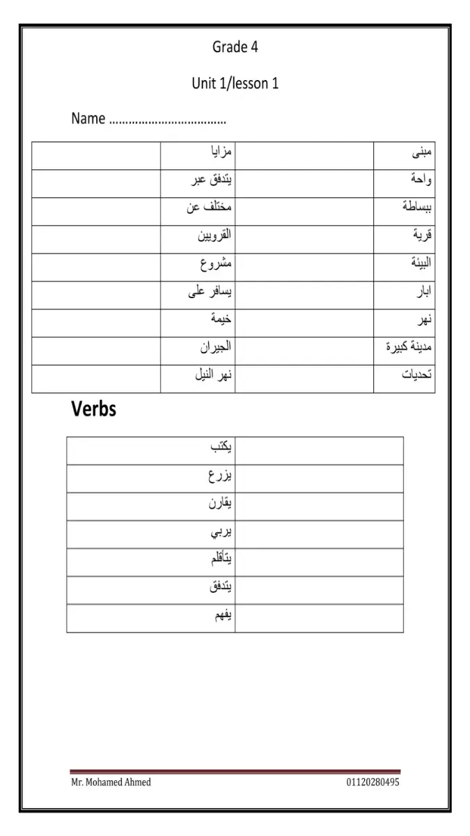 كراسة تسميع كلمات انجليزي للصف الرابع الابتدائي الترم الثاني 2026 بصيغة PDF، ملف تدريب عملي للغة الإنجليزية للصف الرابع