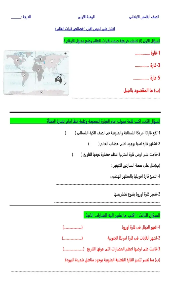 نماذج امتحانات دراسات للصف الخامس الابتدائي الترم الثاني 2026 بصيغة PDF للتدريب والتقييم.