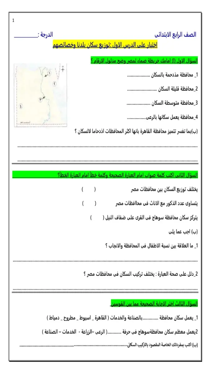 صورة لصفحة من نماذج امتحانات دراسات للصف الرابع الابتدائي، الترم الثاني 2026 PDF، للتدريب العملي واختبار المستوى.