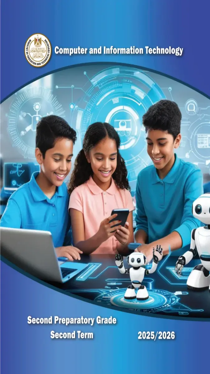 غلاف كتاب ICT للصف الثاني الإعدادي الترم الثاني 2026 بصيغة PDF، يظهر عليه شعار المادة وبيانات العام الدراسي.