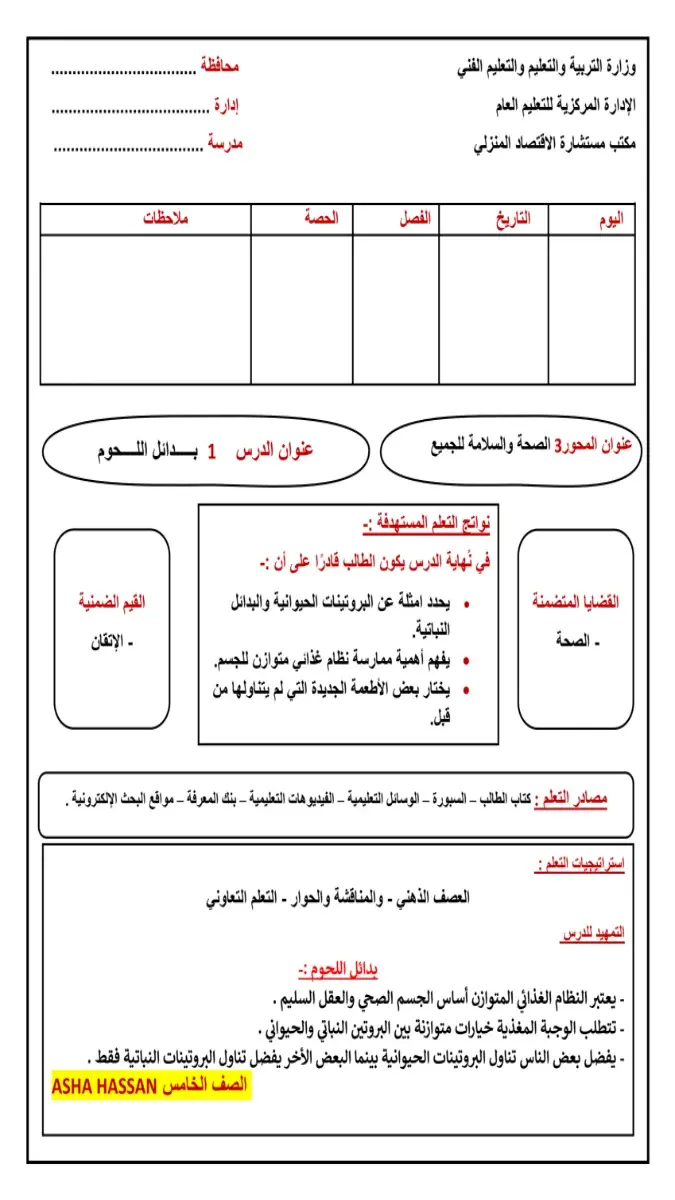 صورة لغلاف دفتر تحضير المهارات المهنية للصف الخامس الابتدائي الترم الثاني 2026 بصيغة PDF يظهر محتوياته التنظيمية وتخطيط الدروس.