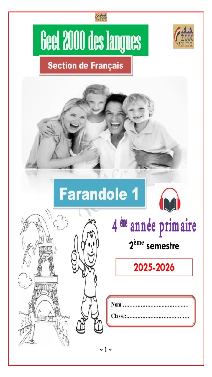 مذكرة شرح اللغة الفرنسية لـ رابعة ابتدائي الفصل الدراسي الثاني 2026 PDF، بحجم 2 ميجا و49 صفحة.