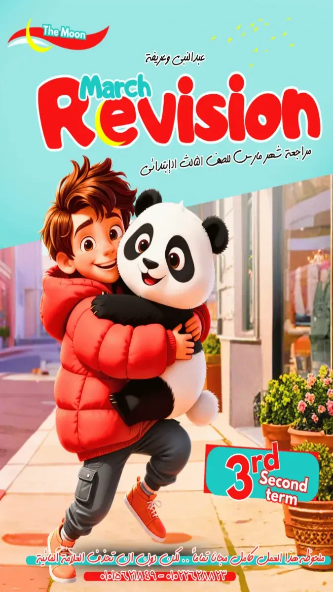 صورة توضيحية لمراجعة شاملة في مادة اللغة الإنجليزية للصف الثالث الابتدائي لشهر مارس 2026 بصيغة PDF.