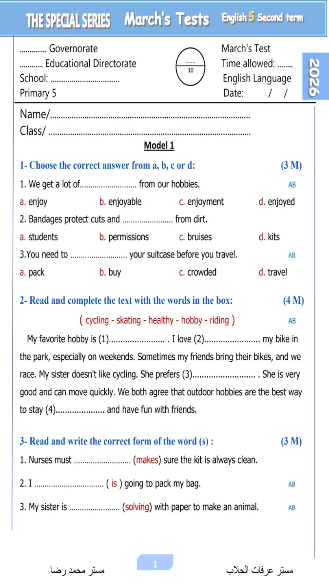 نماذج اختبارات انجليزي للصف الخامس الابتدائي لشهر مارس 2026 بصيغة PDF، للتدريب وتقييم المستوى.