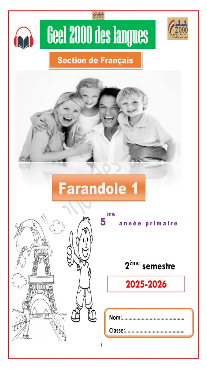 مذكرة شرح ومراجعة اللغة الفرنسية للصف الخامس الابتدائي الفصل الدراسي الثاني 2026 بصيغة PDF