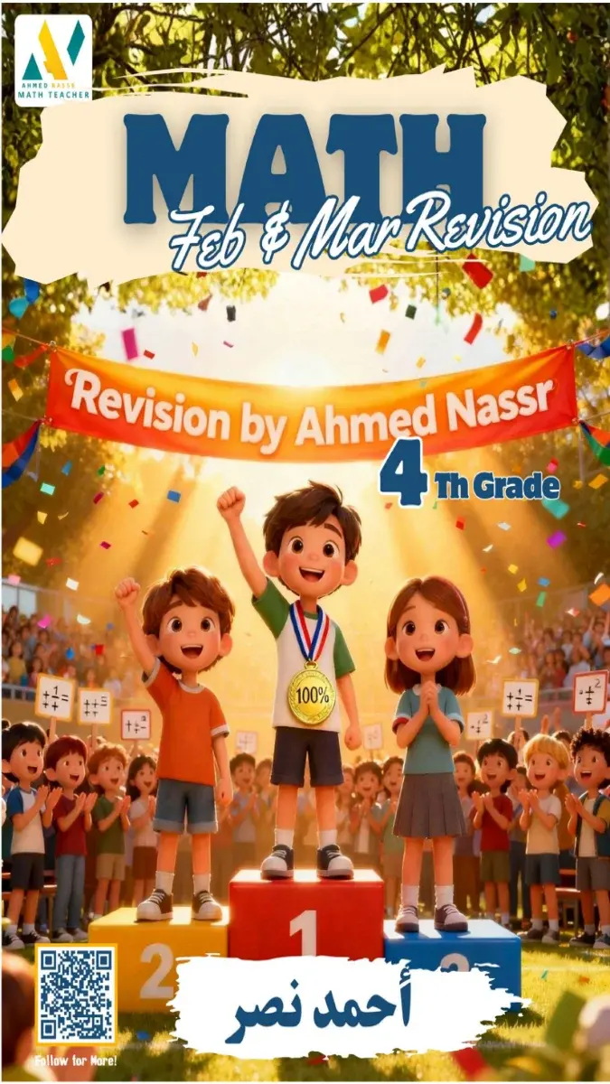 مراجعة Math شهر مارس 2026 للصف الرابع الابتدائي مع الإجابات بصيغة PDF (27 صفحة)