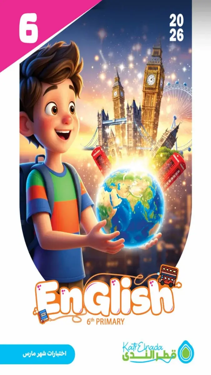 امتحانات لغة انجليزية للصف السادس الابتدائي شهر مارس 2026 بالاجابات بصيغة PDF