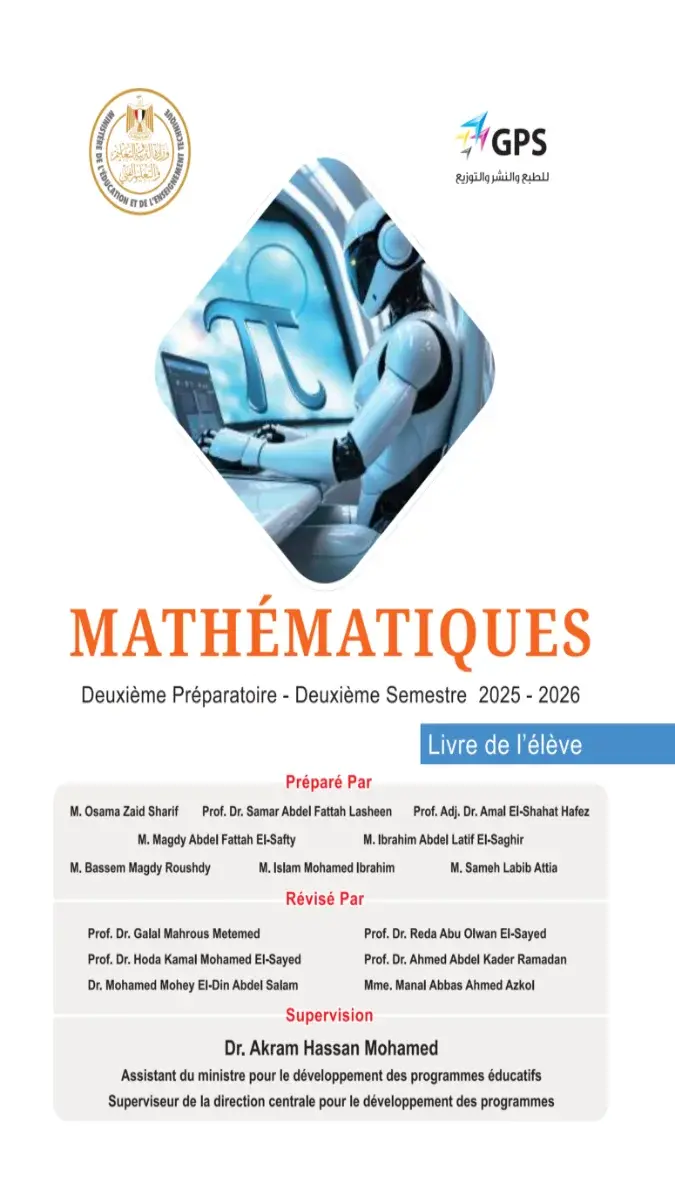 تحميل كتاب Math بالفرنسية للصف الثاني الإعدادي الترم الثاني PDF 2026، غلاف الكتاب يوضح محتوى المادة للصف الدراسي والفصل الدراسي المعني، تصميم واضح وجذاب.