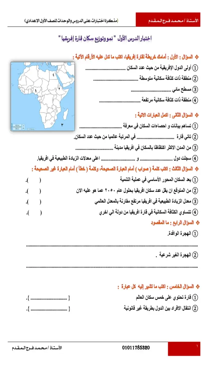 نماذج امتحانات في الدراسات للصف الأول الإعدادي الفصل الدراسي الثاني 2026 بصيغة PDF لتدريب الطلاب.
