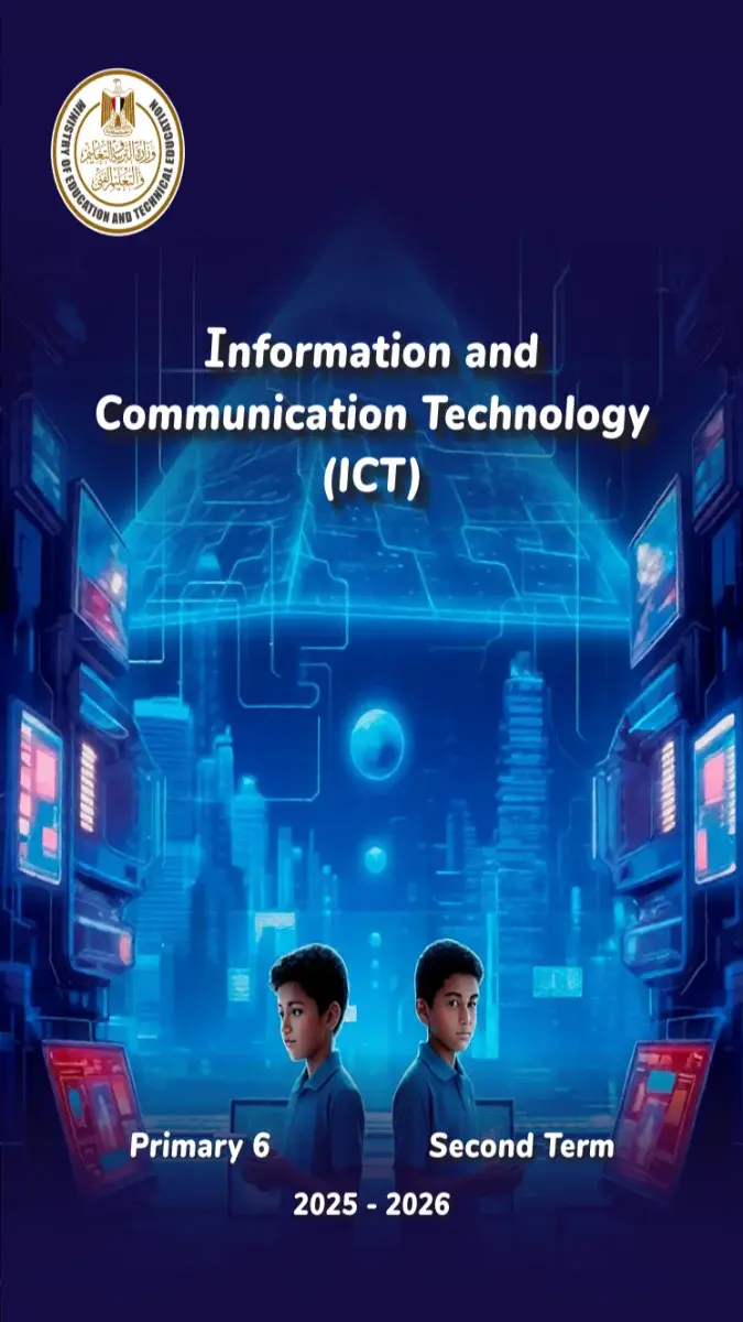 كتاب ICT للصف السادس الابتدائي الترم الثاني 2026 بصيغة PDF يوضح المنهج الدراسي للمرحلة الابتدائية.