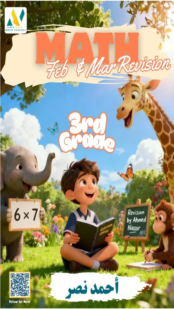 مراجعة Math شاملة بالاجابات للصف الثالث الابتدائي لشهر مارس 2026، بتصميم احترافي وجذاب.
