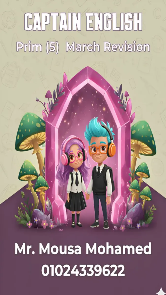 ملخص ومراجعة شهر مارس في اللغة الإنجليزية للصف الخامس الابتدائي 2026 PDF مع كلمات الوحدات 1 و2 و3.