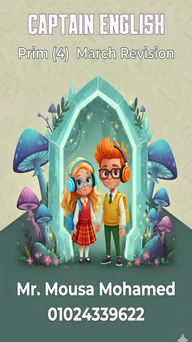 مراجعة لغة انجليزية للصف الرابع الابتدائي شهر مارس 2026، تتضمن مفردات الوحدات 1 و 2 و 3 لمنهج اللغة الإنجليزية 4 ابتدائي.