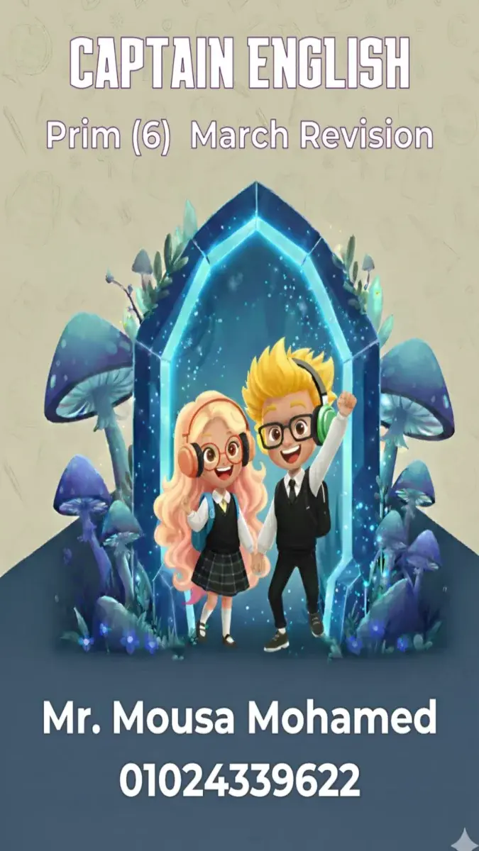 مراجعة لغة إنجليزية للصف السادس الابتدائي شهر مارس 2026 PDF، تشمل مفردات الوحدات (1) و (2) و (3) مع ترجمتها، لمساعدة التلاميذ في التحضير لمقرر الشهر.