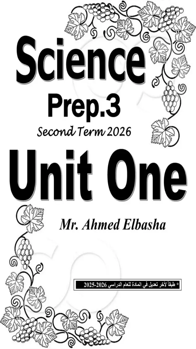 صورة غلاف مراجعة Science لشهر مارس 2026 للصف الثالث الاعدادي بالاجابات