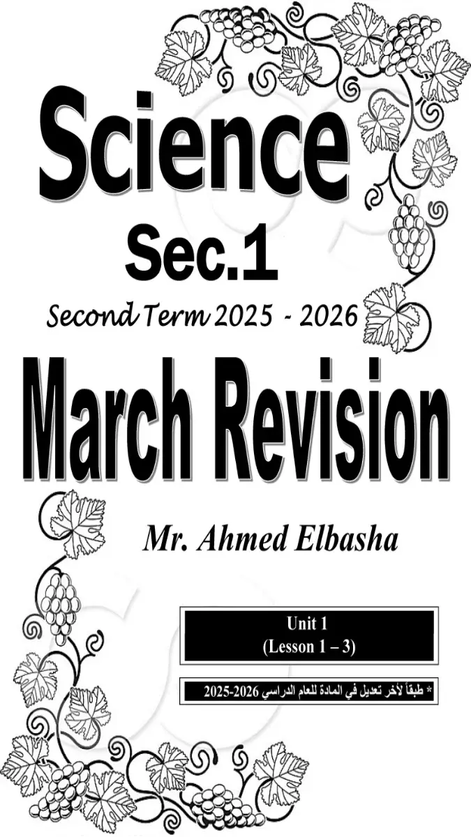 صورة غلاف مراجعة Integrated Sciences شهر مارس للصف الأول الثانوي بالاجابات 2026