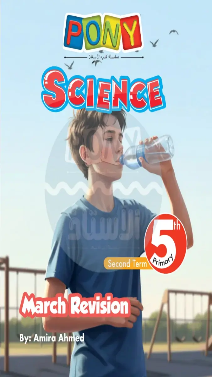 صورة غلاف امتحانات شهر مارس Science للصف الخامس الابتدائي بالاجابات 2026