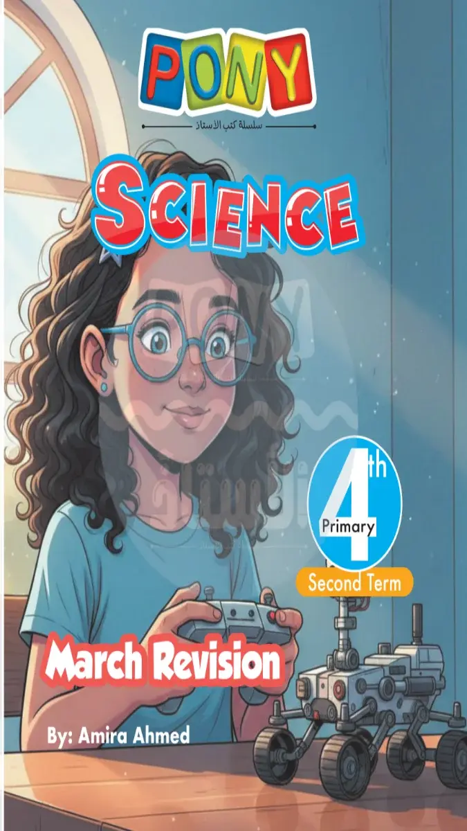 صورة غلاف امتحانات Science لشهر مارس 2026 للصف الرابع الابتدائي بالإجابات