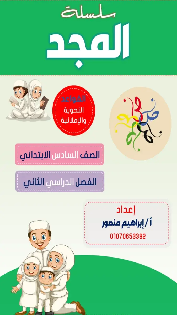 صورة غلاف مذكرة النحو للصف السادس الابتدائي الترم الثاني 2026