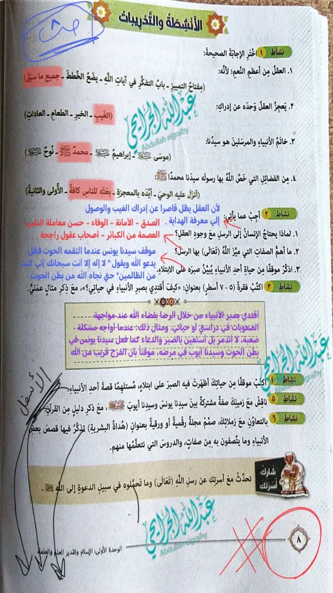 صورة غلاف حل كتاب الدين للصف الثاني الاعدادي الترم الثاني 2026