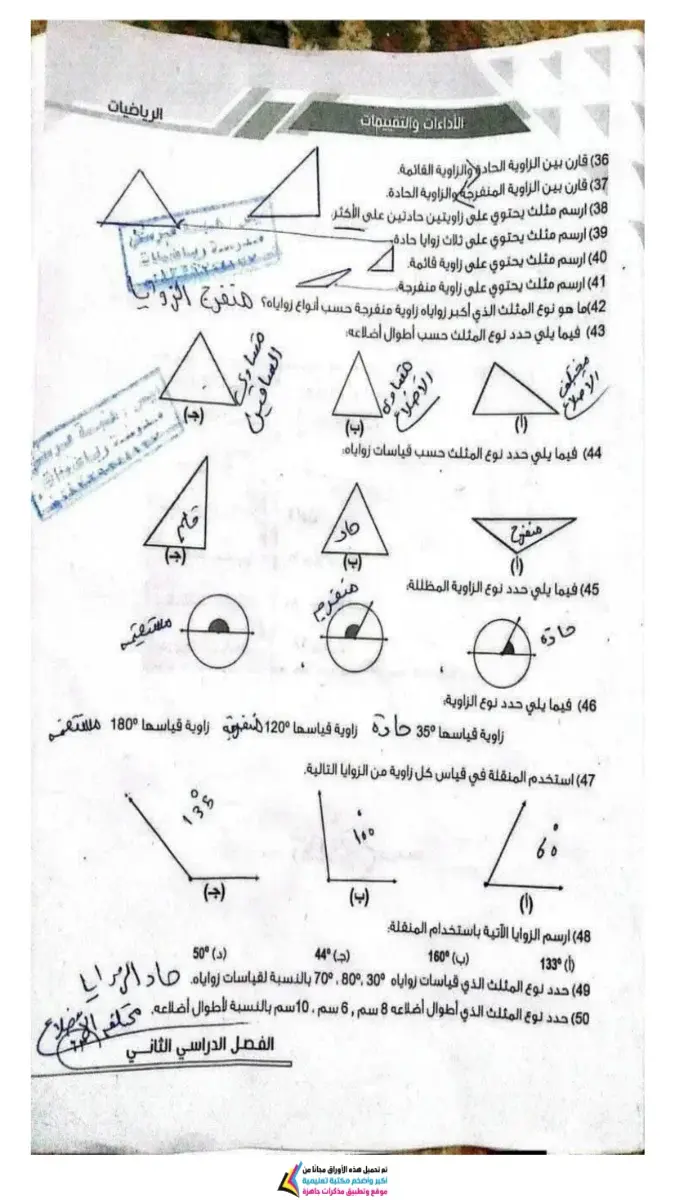 صورة غلاف حل كتاب تقييمات الرياضيات للصف الرابع الابتدائي الترم الثاني 2026