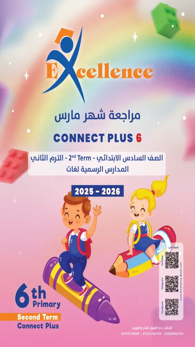 صورة غلاف مراجعة Connect Plus 6 لشهر مارس للصف السادس الابتدائي بالاجابات 2026