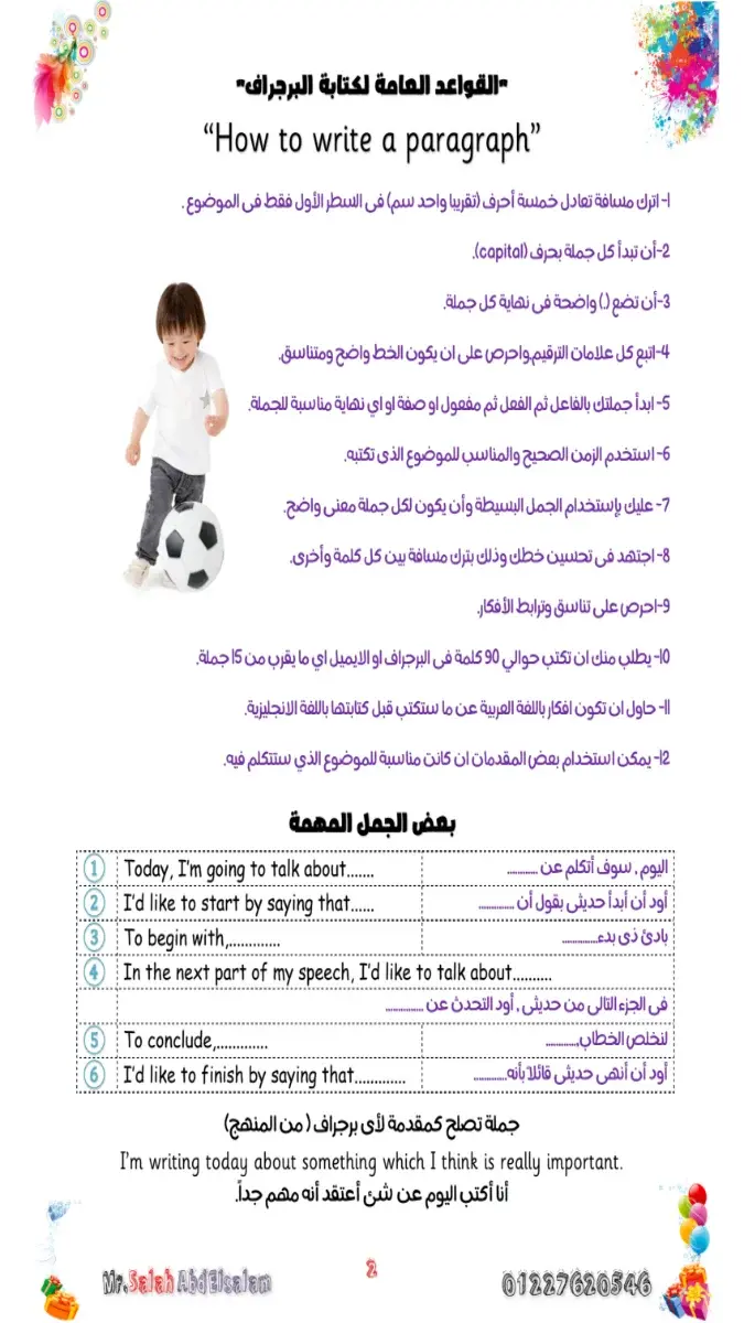 صورة غلاف مذكرة أهم براجرافات اللغة الإنجليزية الترم الثاني للصف الأول الإعدادي 2026