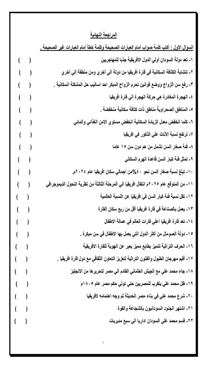 صورة غلاف بنك أسئلة الدراسات للصف الأول الإعدادي الترم الثاني 2026 بالإجابات