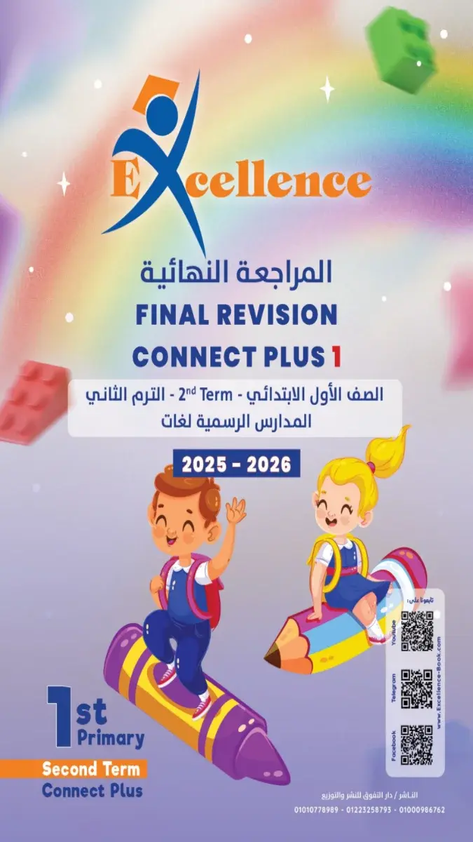 صورة غلاف مراجعة Connect Plus للصف الأول الابتدائي الترم الثاني 2026 بالإجابات