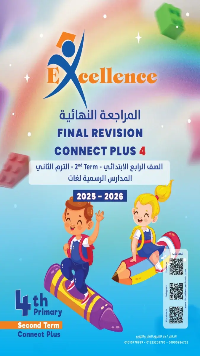 صورة غلاف مراجعة Connect Plus للصف الرابع الابتدائي الترم الثاني 2026 بالإجابات