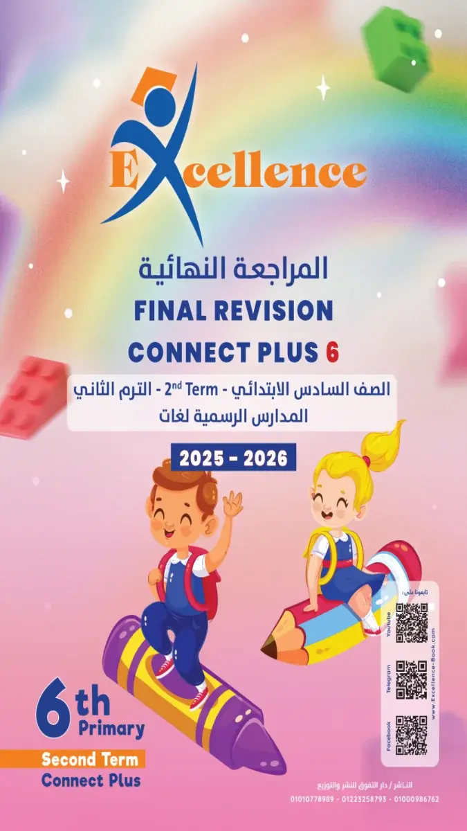 صورة غلاف مراجعة Connect Plus للصف السادس الابتدائي الترم الثاني 2026 بالإجابات