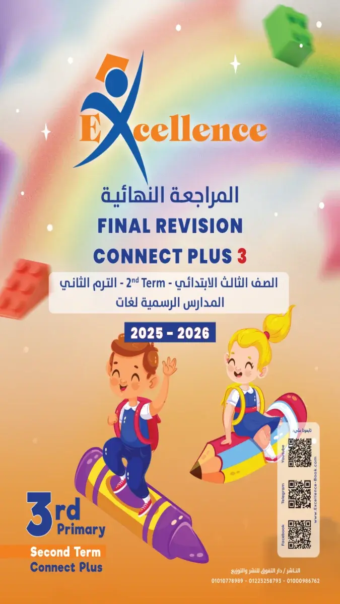 صورة غلاف مراجعة Connect Plus للصف الثالث الابتدائي الترم الثاني 2026 بالإجابات