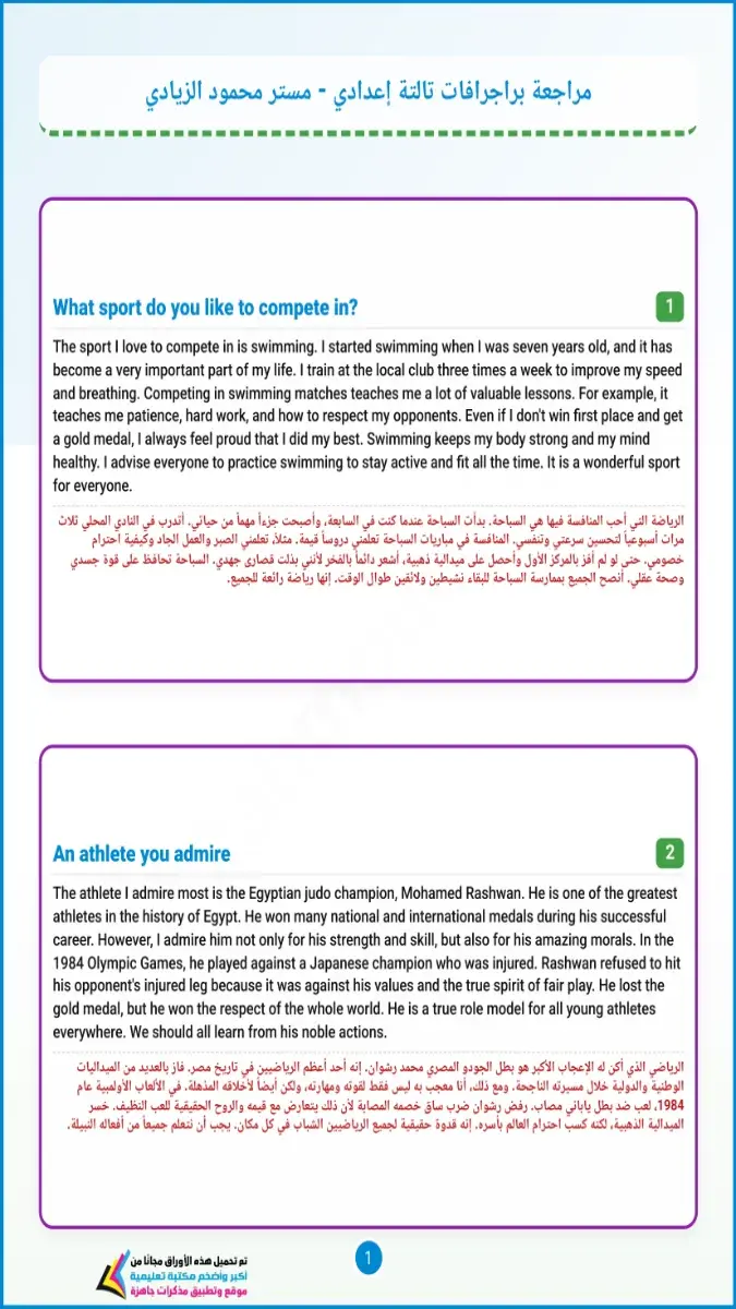 صورة غلاف تقييمات وبراجرافات اللغة الإنجليزية للصف الثالث الاعدادي الترم الثاني بالإجابات 2026