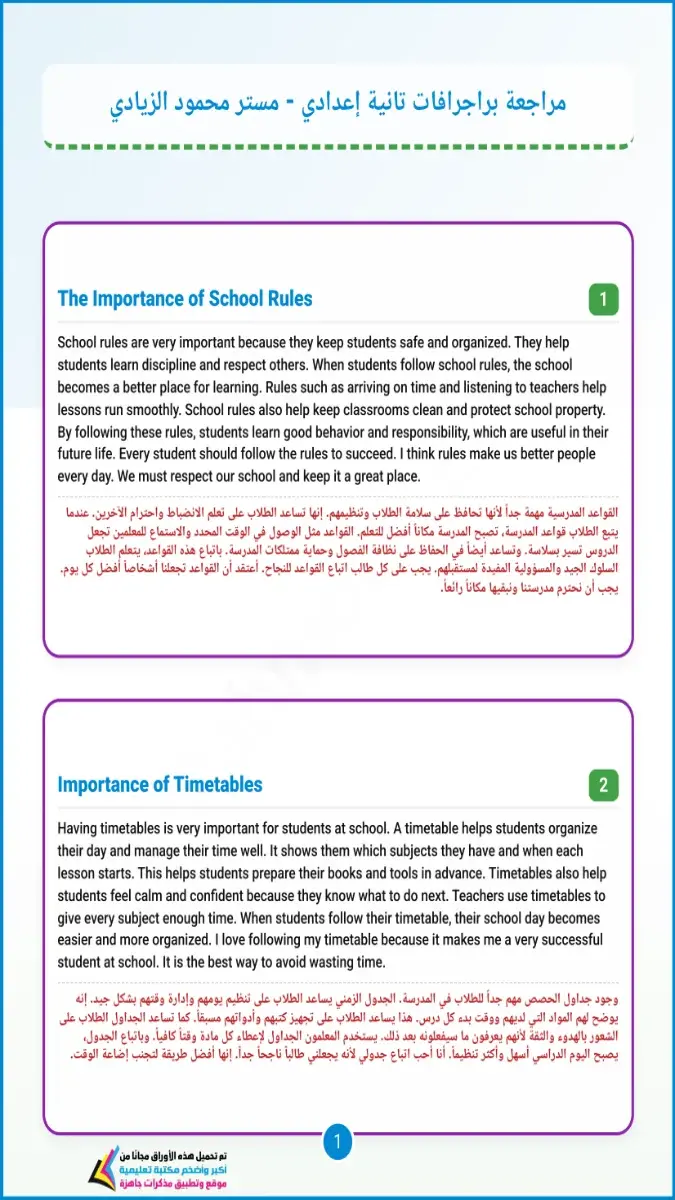 صورة غلاف تقييمات اللغة الإنجليزية للصف الثاني الاعدادي 2026