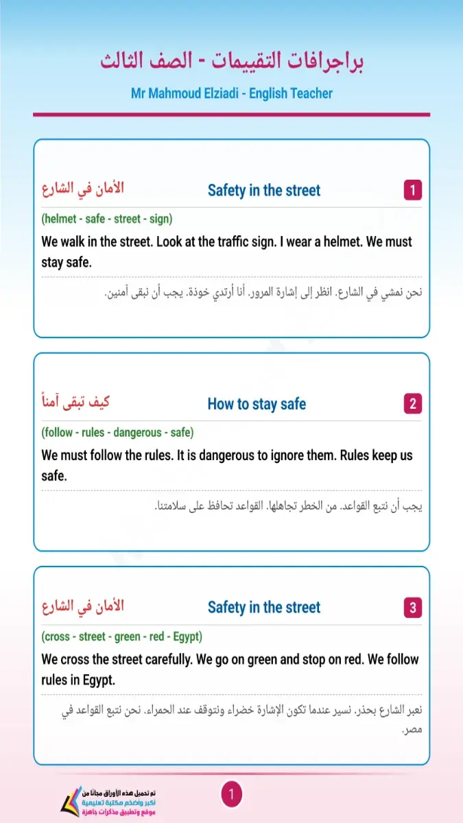 صورة غلاف نماذج تقييمات اللغة الإنجليزية للصف الثالث الابتدائي 2026 بالإجابات