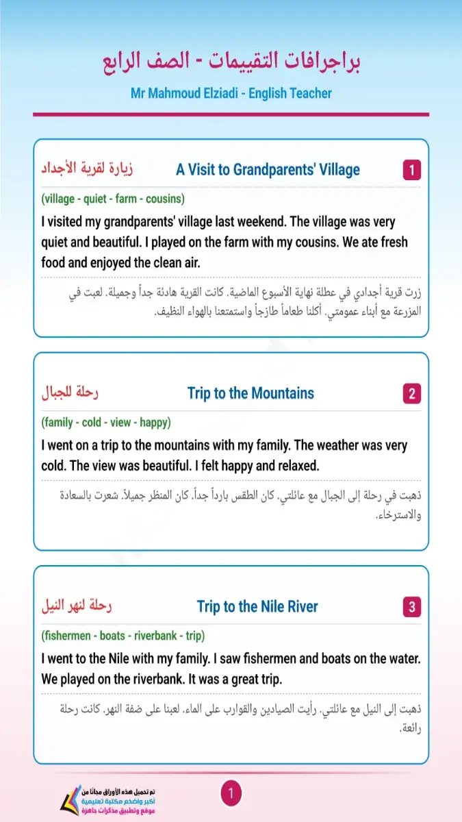 صورة غلاف براجرافات تقييمات اللغة الإنجليزية للصف الرابع الابتدائي الترم الثاني 2026 بالإجابات