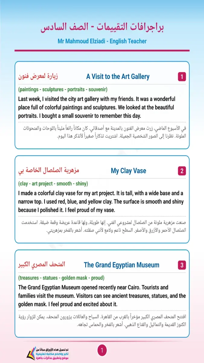 صورة غلاف تقييمات براجرافات اللغة الإنجليزية للصف السادس الابتدائي 2026 بالاجابات.