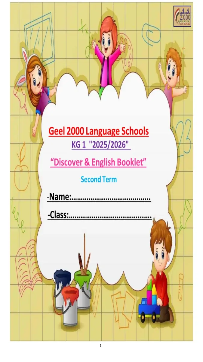 صورة غلاف مذكرة Discover + انجليزي KG1 الترم الثاني 2026