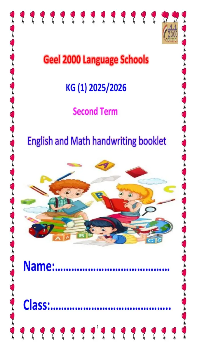 صورة غلاف مذكرة Handwriting انجليزي وماث KG1 الترم الثاني 2026