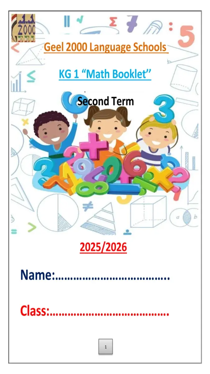 صورة غلاف مذكرة Math لغات KG1 الترم الثاني 2026