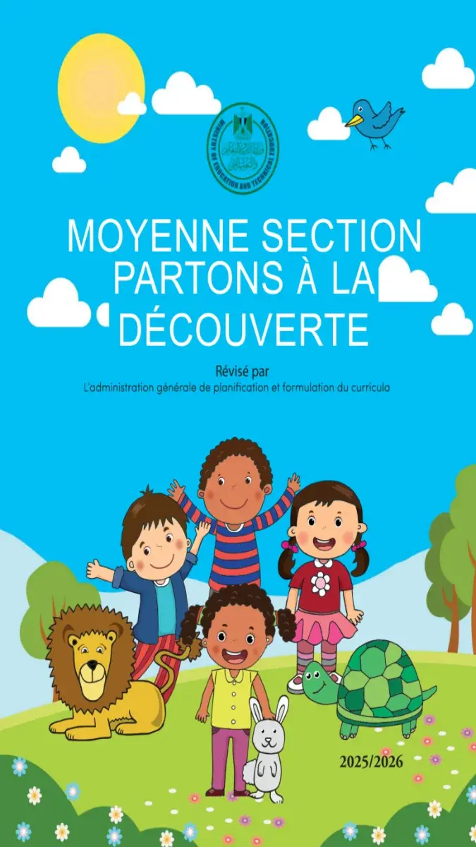 صورة غلاف كتاب Discover بالفرنسية KG1 الترم الثاني 2026