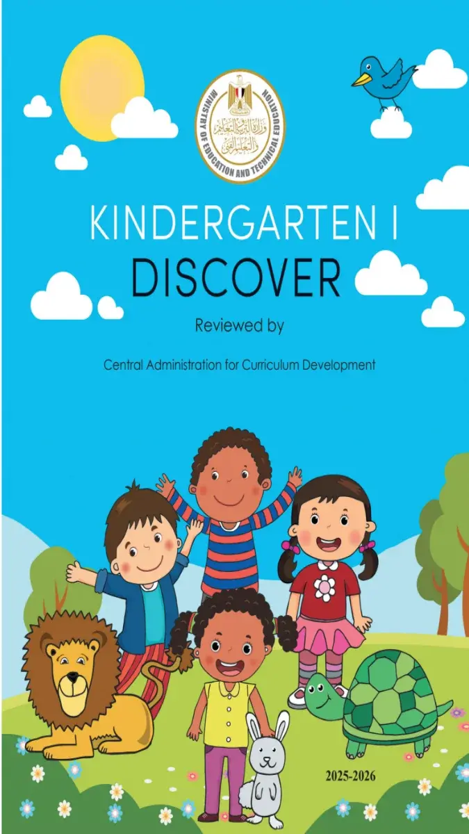 صورة غلاف كتاب Discover لغات KG1 الترم الثاني 2026